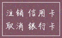 公司注销后基本户不注销