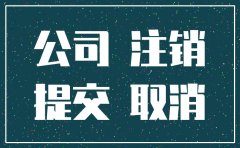 有限公司注销了还能恢复吗