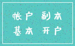 公司基本户注销钱怎么办