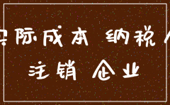公司注销了库存还能买吗