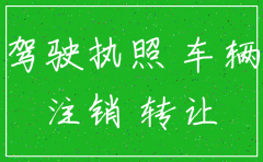 公司注销了车子买保险