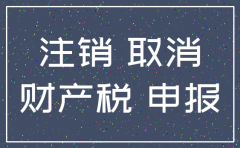零申报的公司注销会很难呢