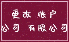 原公司注销新公司替换函