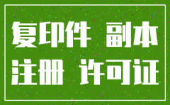 如何把注销的公司重新申请回来