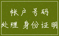 公司一般户账号怎么注销