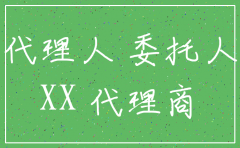 注销公司授权委托书范文