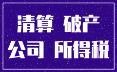 公司资产被拍卖可以注销吗