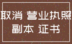 哈尔滨营业执照注销代办公司吗