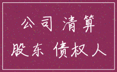 诉讼过程中公司被注销了