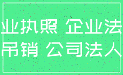 公司欠款被强制执行能注销吗