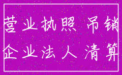 吊销未注销的公司可以收购吗