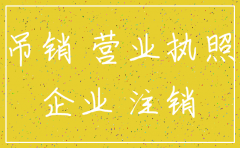 公司被非法注销能恢复