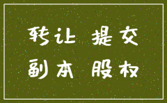 国有参股公司如何注销