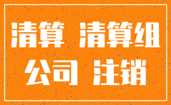 公司破产注销后银行债务怎么办