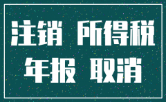 分公司注销还需要年报吗