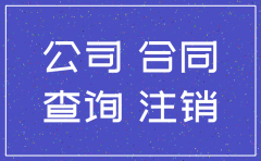 公司注销跟网络平台合作能不能退款