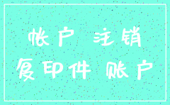 母公司涉案分公司如何注销