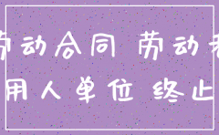 没发工资可以注销公司的吗