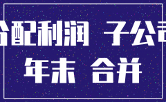 注销子公司合并报表范围