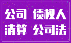 公司注销还能起诉法人吗
