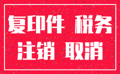 注销公司税务注销后