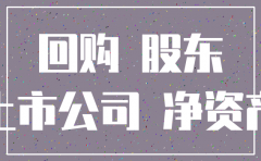 80%%股份 大股东 注销公司