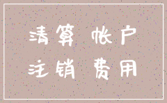 公司注销年报需要报吗