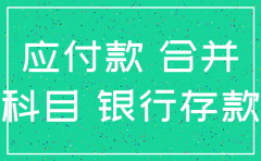 年中注销公司 合并怎么做