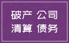 公司注销了需要还债吗