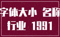 注册公司的字号