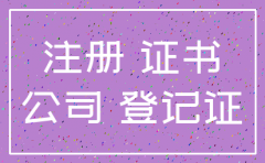 鄂尔多斯公司注册