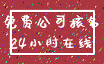 免费公司核名_24小时在线