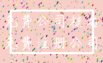 免费公司核名_免费注册公司