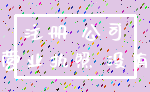 注册 公司_营业执照 没有