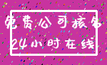 免费公司核名_24小时在线