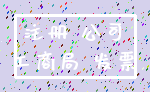 注册 公司_工商局 发票