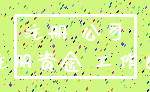 注册 公司_注册资金 工作日