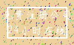 免费注册公司_24小时在线