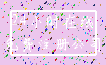 24小时在线_免费注册公司