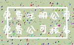 免费注册公司_免费公司核名
