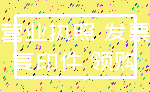 营业执照 发票_复印件 领购