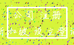 公司 注册_新加坡 设立登记