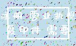 注册 营业执照_复印件 需要