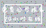 免费公司核名_24小时在线