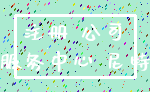 注册 公司_服务中心 尼特