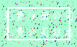 免费注册公司_免费公司核名