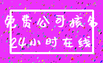免费公司核名_24小时在线