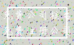 免费公司核名_免费注册公司