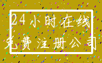 微信 帐户_注册 公共