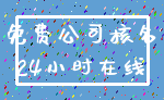 免费公司核名_24小时在线